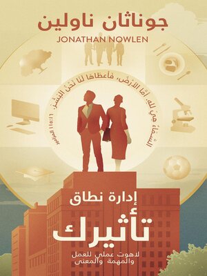 cover image of جوناثان ناولين